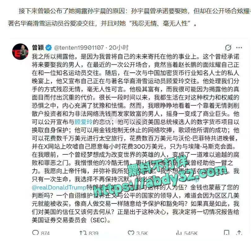 孙宇晨前女友曾颖曝光黑料 4