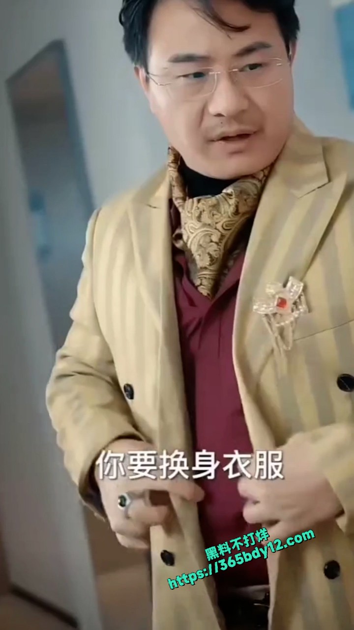 擦边短剧 夫人的秘密   18