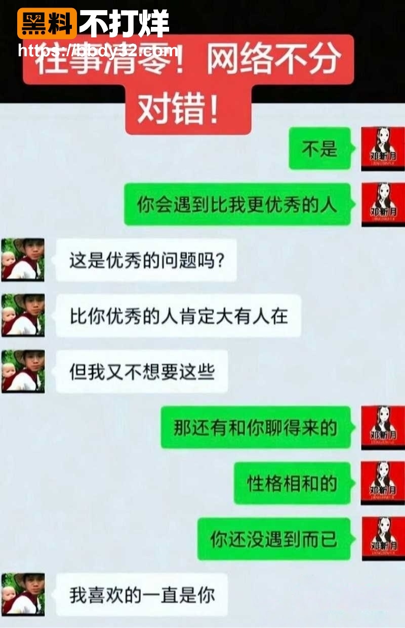 胡一刀出轨农村幺哥老婆邓新月聊天记录14