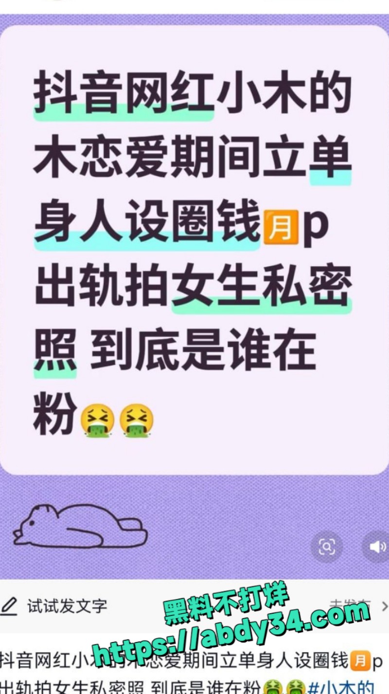 抖音9万粉丝网红小木 6
