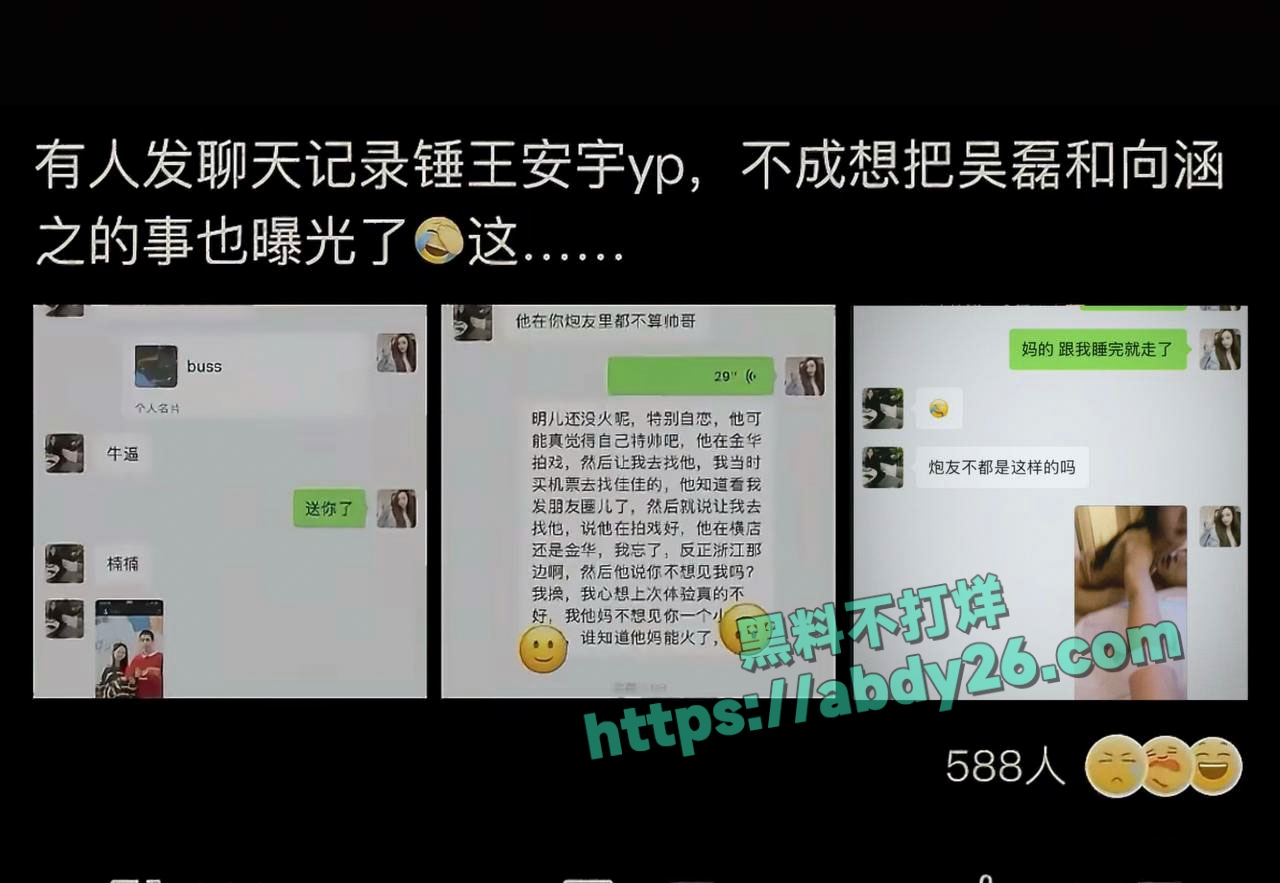 演员王安宇被曝横店炮王 18