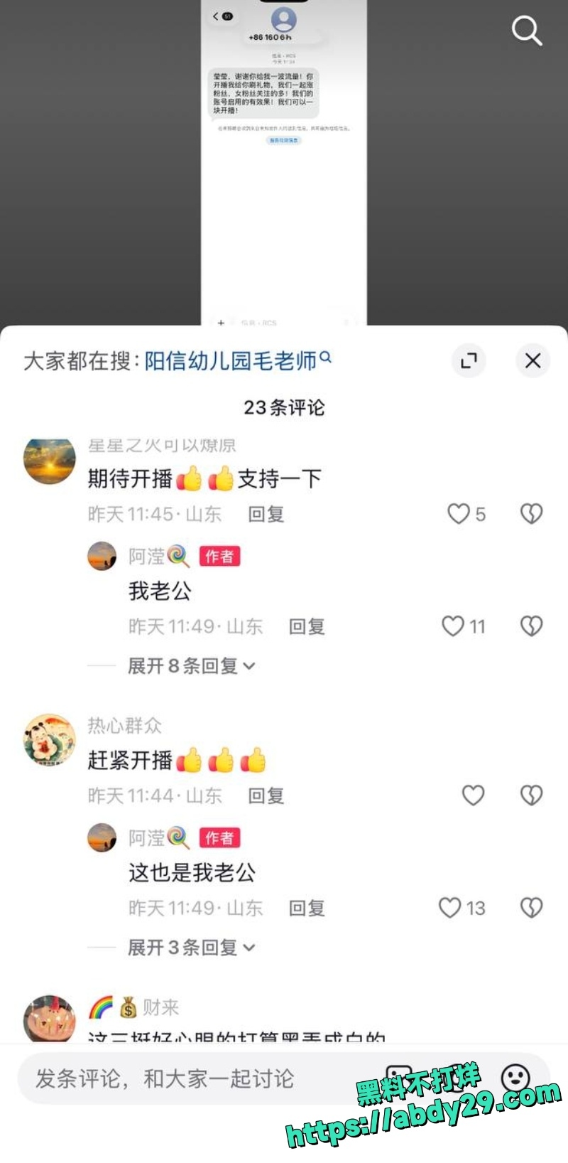 红领巾幼儿园园长出轨学生家长23