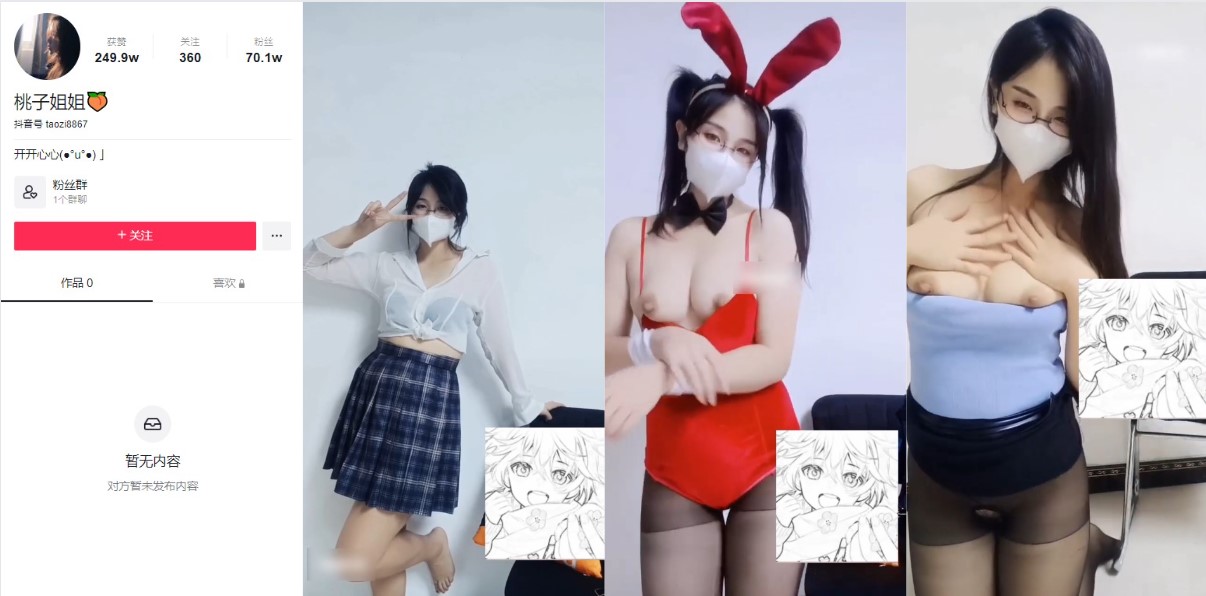 抖音 桃子姐姐 70W粉丝博主 因大尺度12V定制福利流出被迫退网