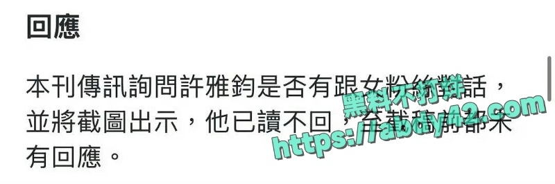曝许雅钧给粉丝发大S出殡照片 18