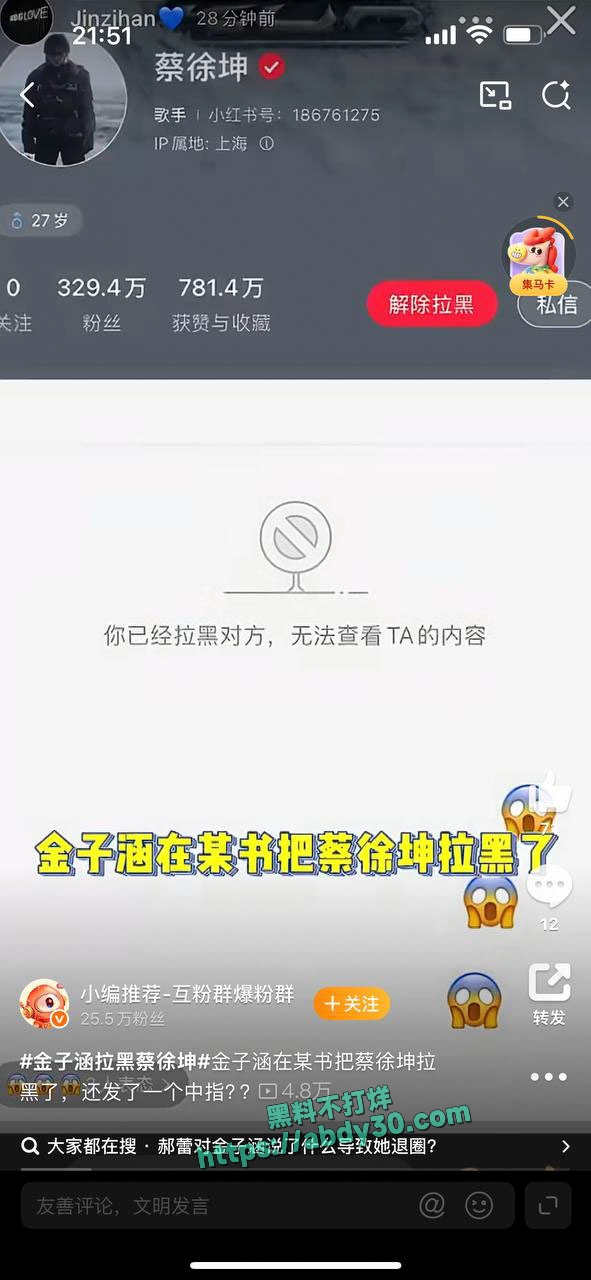 青春有你金子涵拉黑蔡徐坤 27
