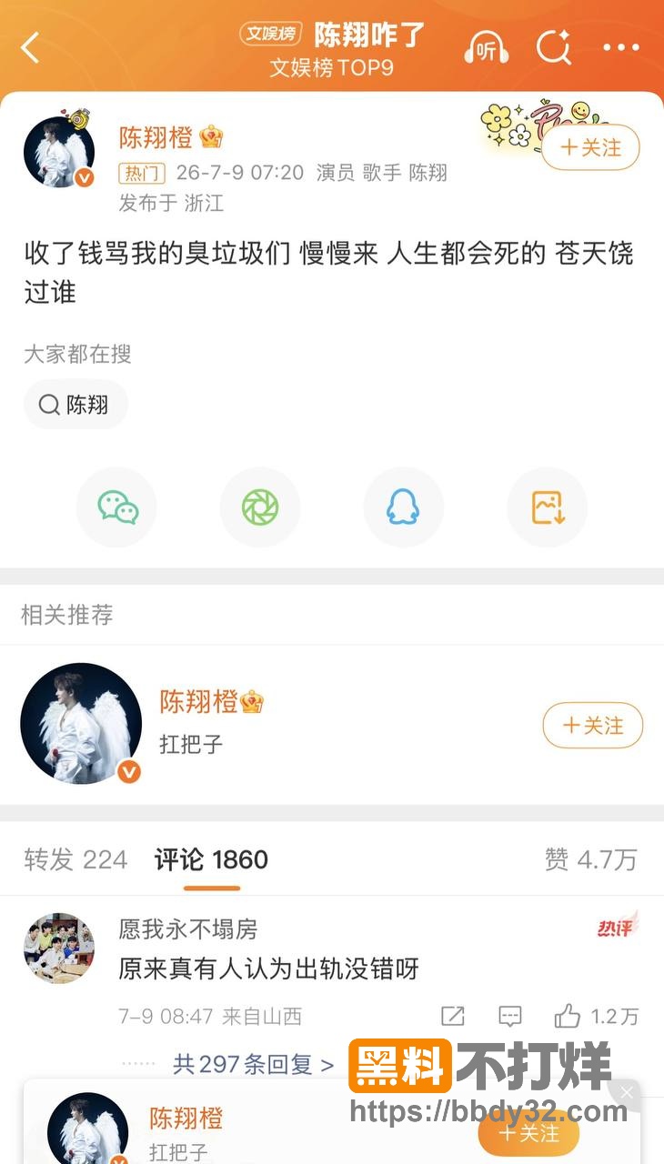 爆料23