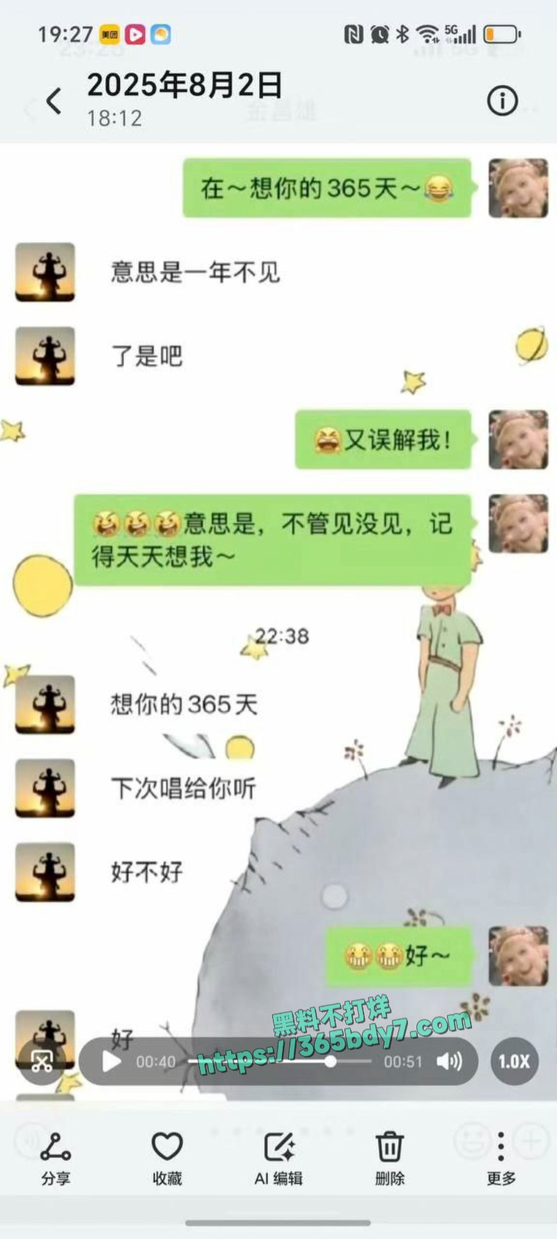 福建寿宁四中教师出轨事件完整聊天记录被男主曝光14