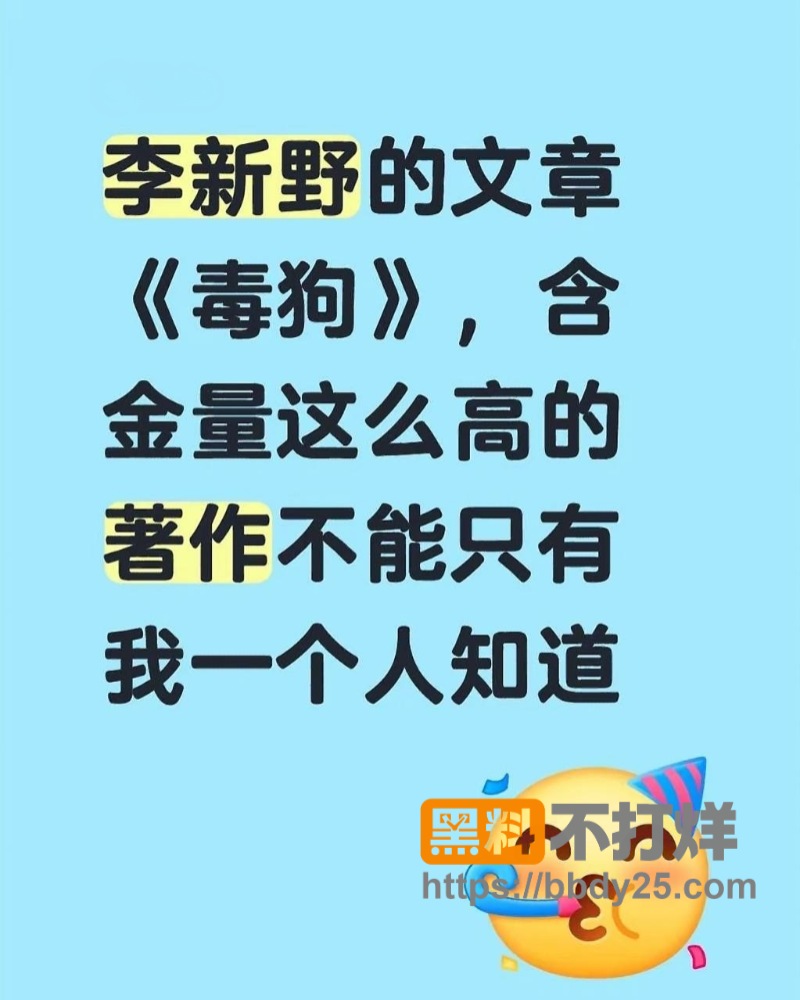 清华姚班李新野狠怼清北母狗01