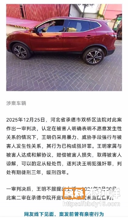 承德车内强奸案2