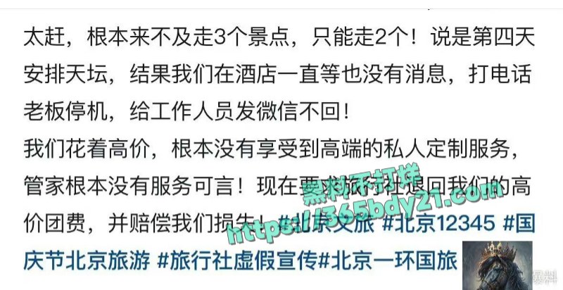 北京一环国际旅行社司机骂人扔行李 2