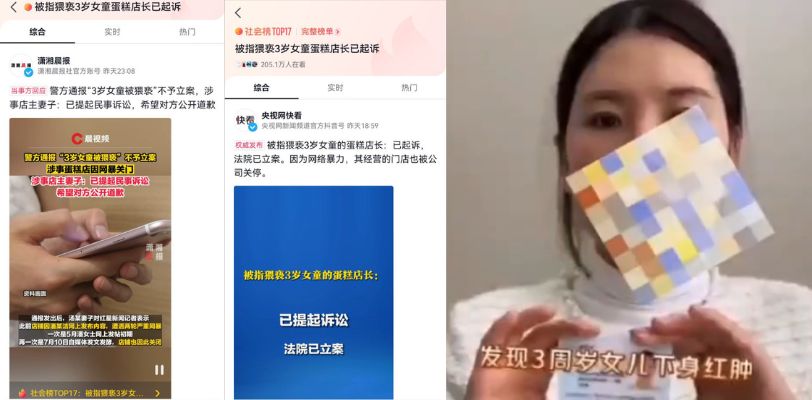 毫无底线！无锡女子谎称自己三岁女儿遭蛋糕店老板猥亵！自导自演造谣筹集百万资金！