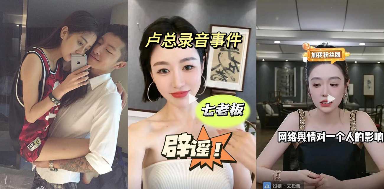 三只羊大老板卢文庆卢总13分钟完整版录音曝光 其中牵扯了多位女网红 甚至声称张一鸣来了都不好使！