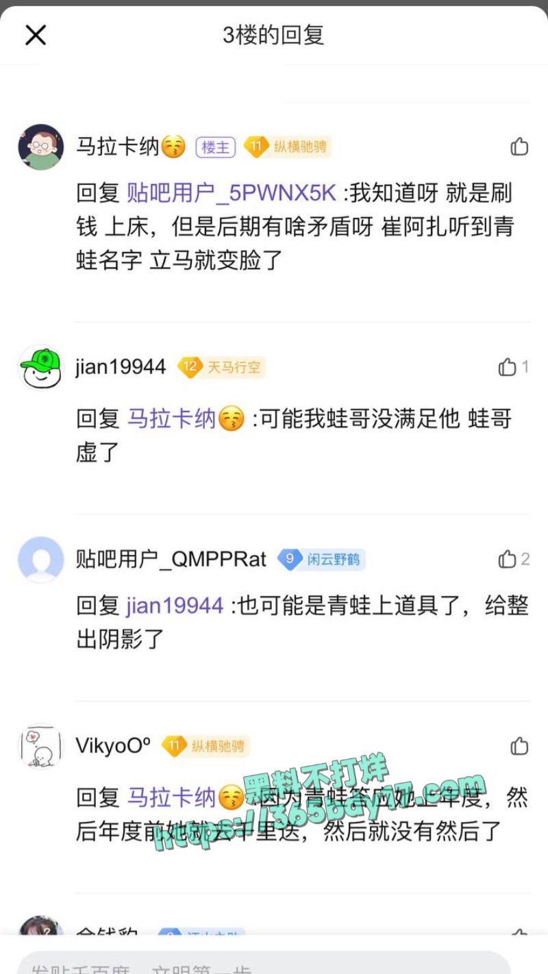 崔阿扎陪睡门细节爆料加聊天记录10