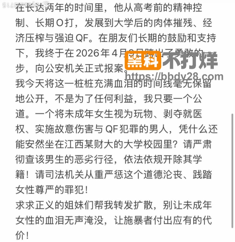 江西叶奕亨两年禽兽性侵家暴17