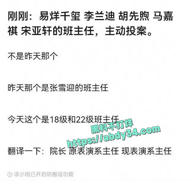 中央戏剧学院高层集体自首  6