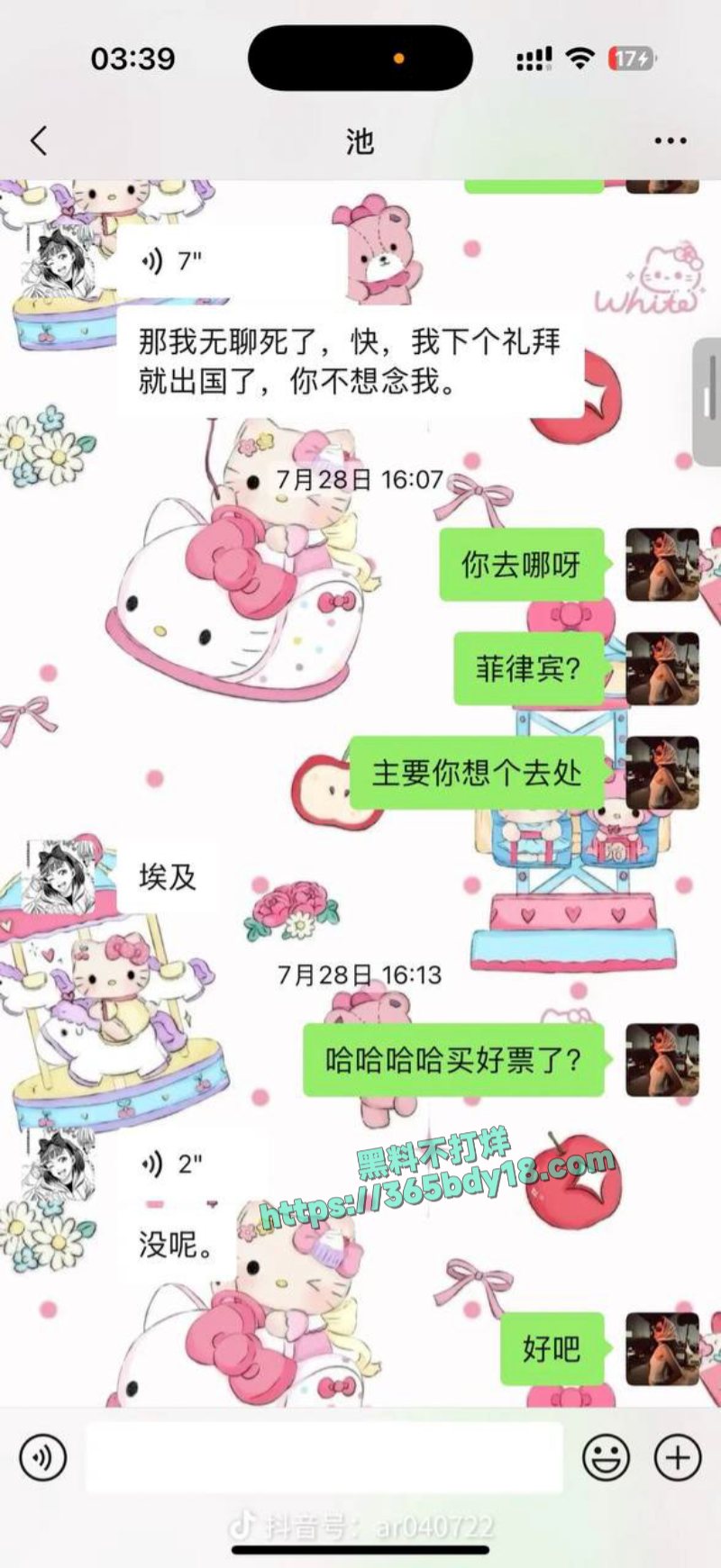 池广滢埃及旅游失联6天被找到好闺蜜竟是隐藏绑架犯 30