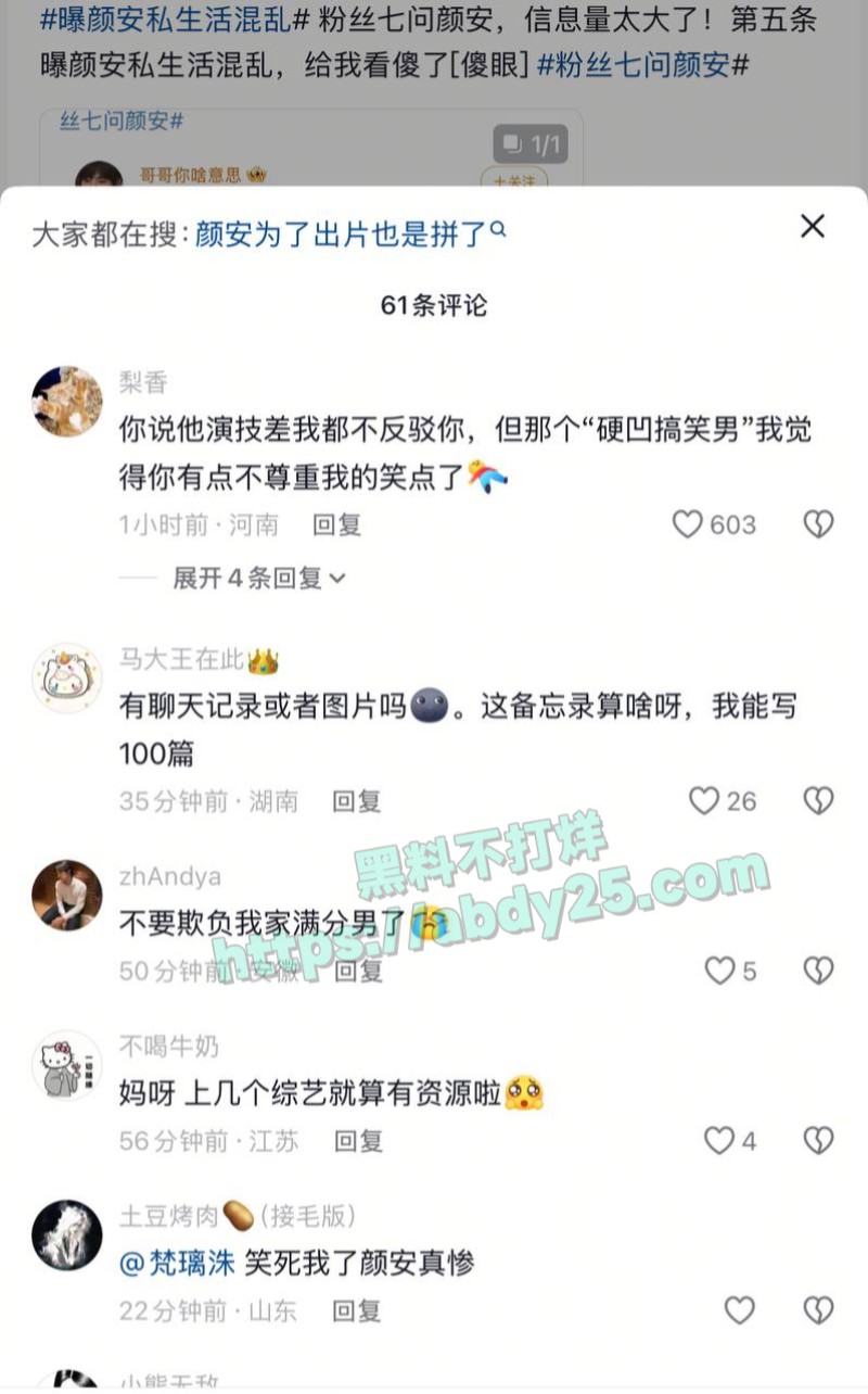 曝颜安私生活混乱5