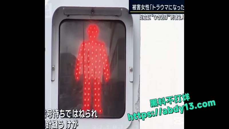 东京撞死11人 2