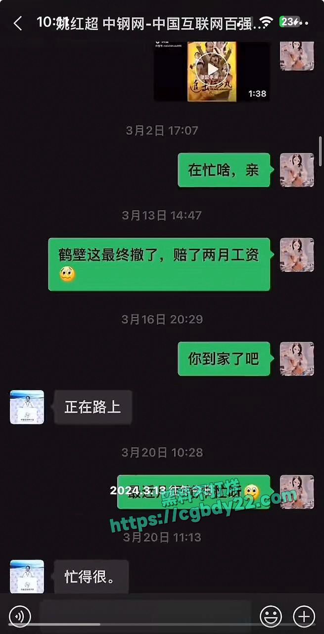 中钢董事长姚红超搞大别人肚子不负责13