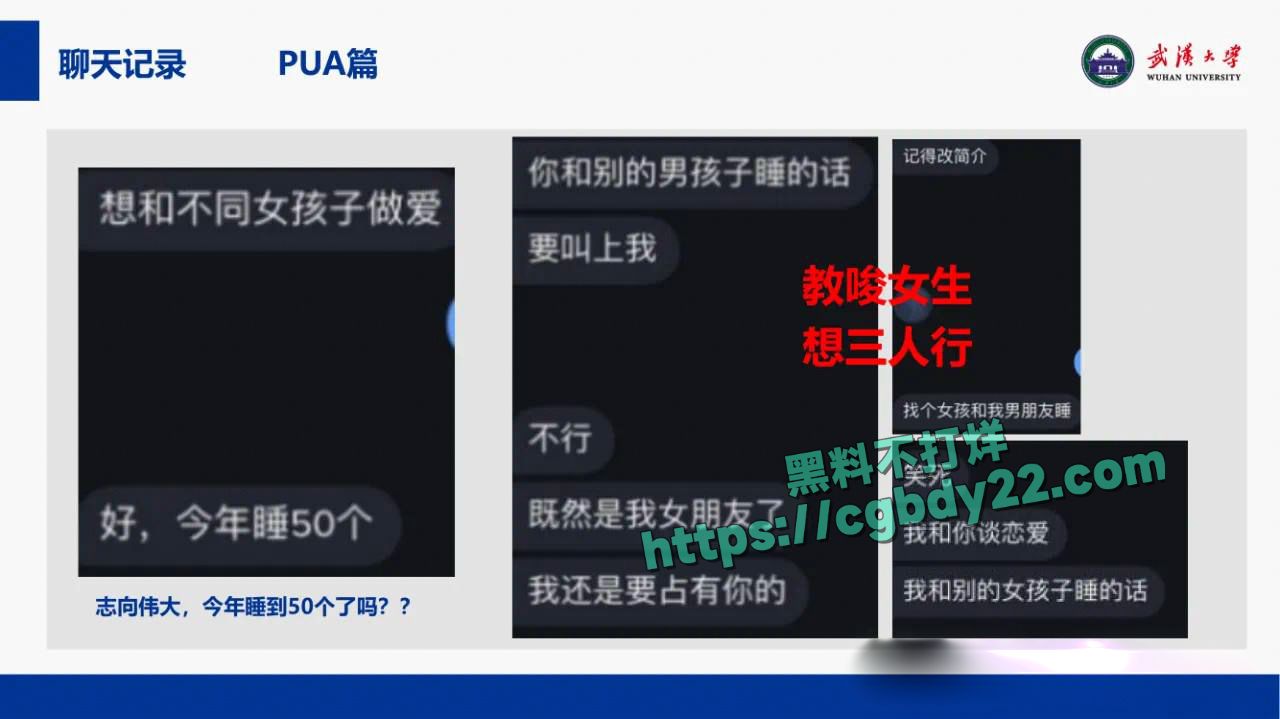 武汉大学副教授段磊出轨多名学生18