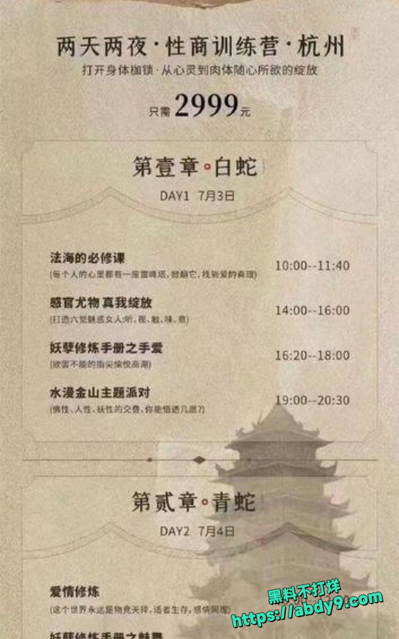 杭州性商学院训练营内部视频曝光1