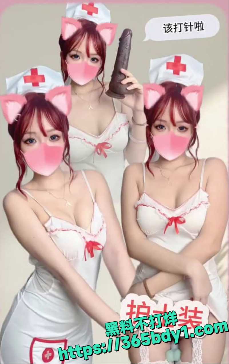 推特福利姬可爱哆母狗2