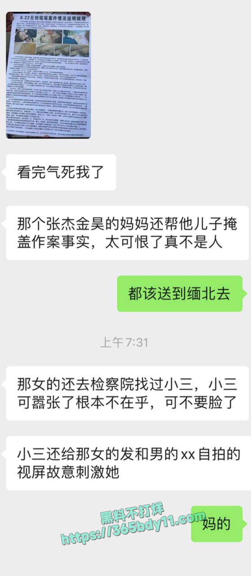 河北孟村县大案小三照片15