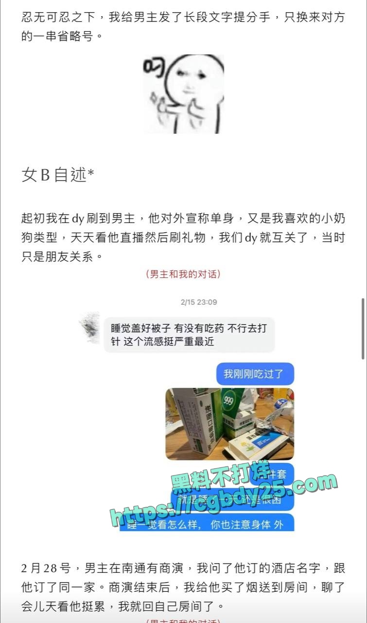 70万粉抖音男网红MC人设崩塌看似小奶狗实则海王7