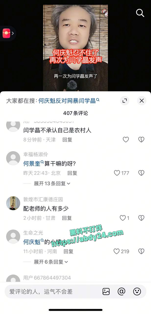 演员闫学晶哭穷事件持续发酵 42