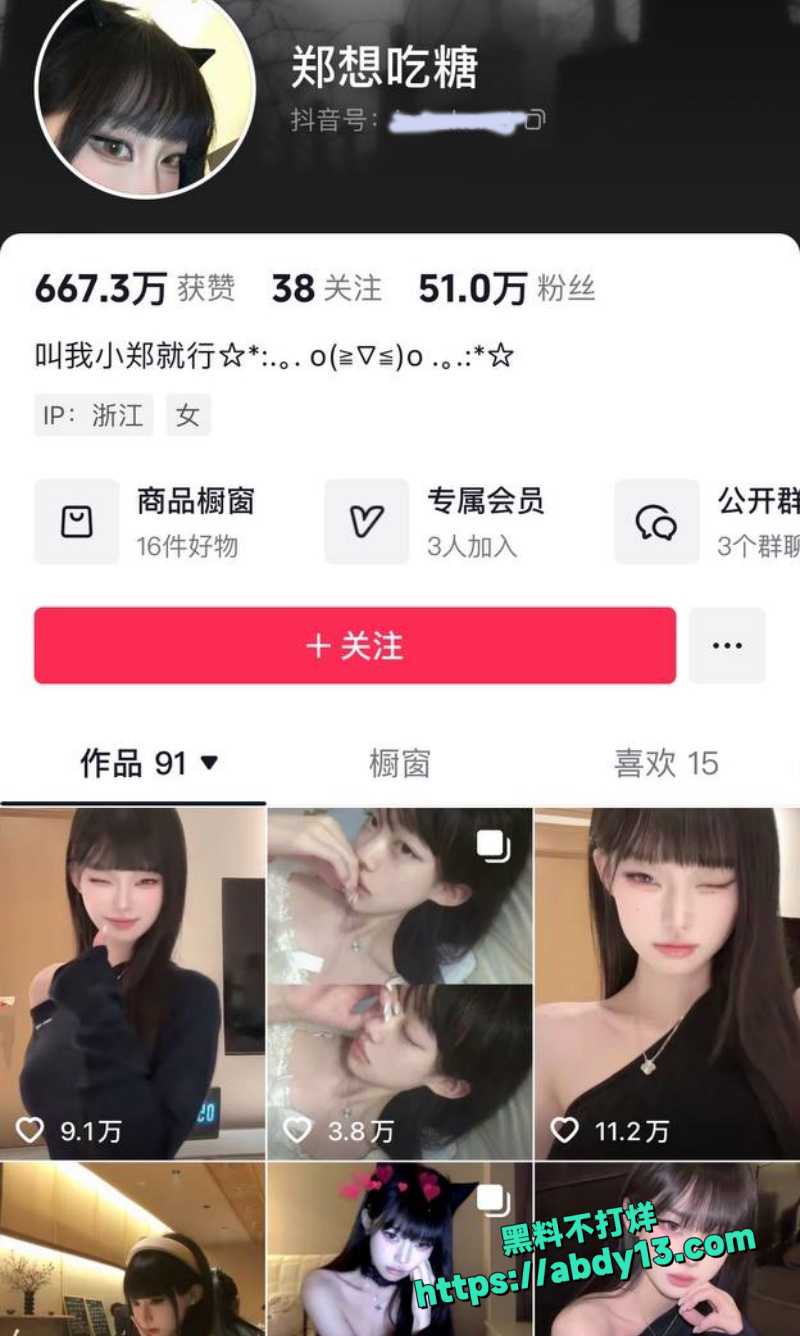 抖音郑想吃糖2