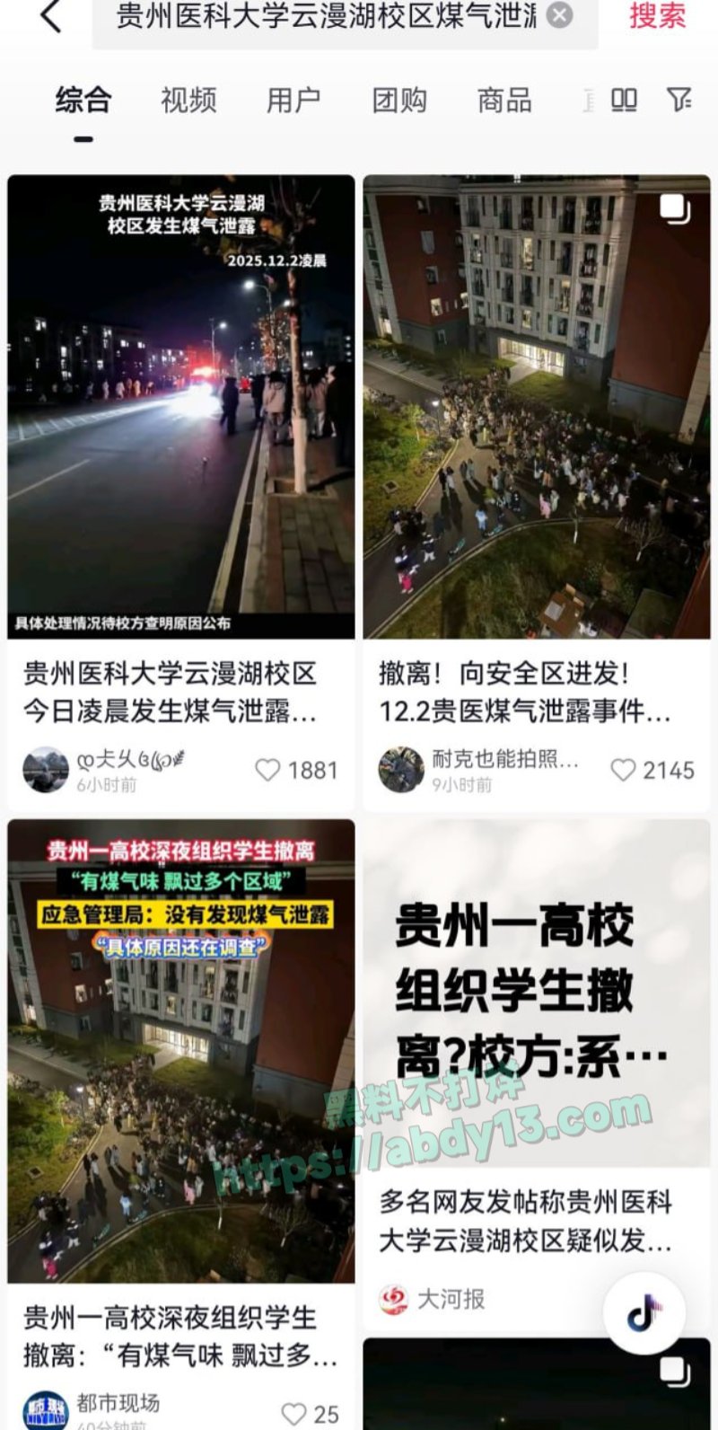 贵州医科大学云漫湖校区疑似燃气泄漏3