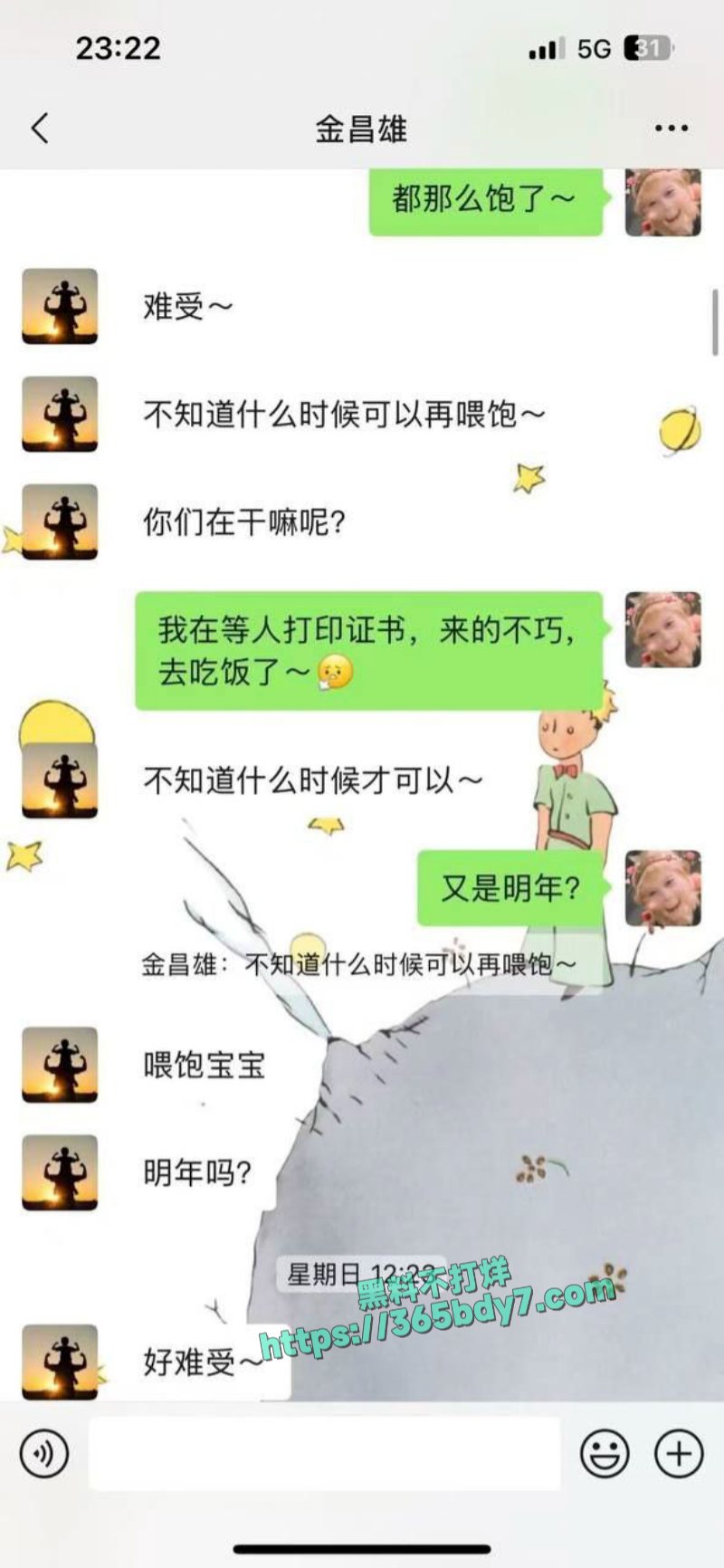 福建寿宁四中教师出轨事件完整聊天记录被男主曝光40