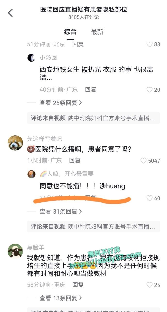 医院直播被指暴露患者隐私部位 11