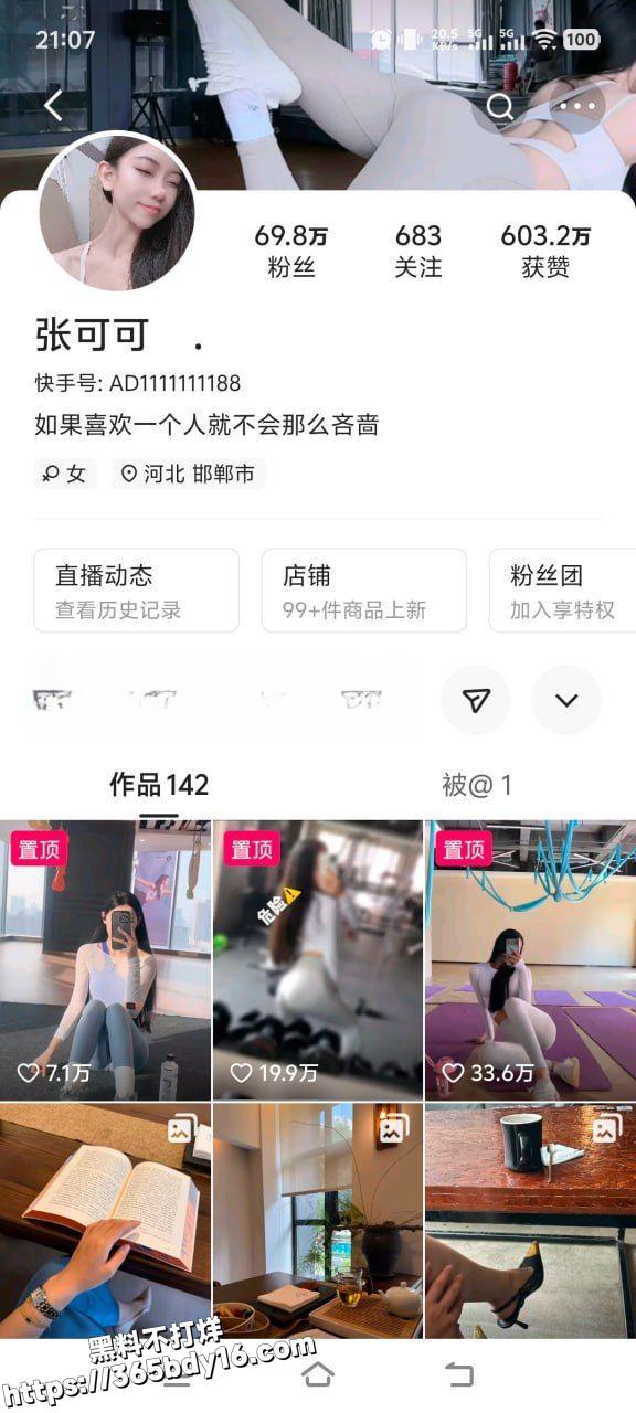 快手张可可4