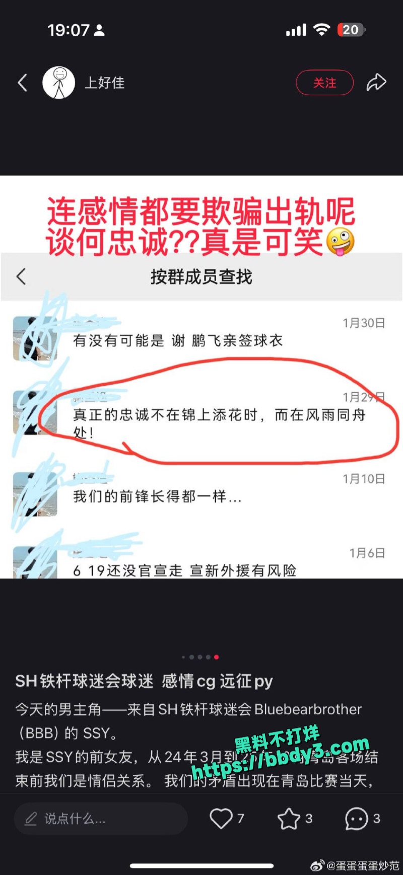 申花铁杆远征青岛7
