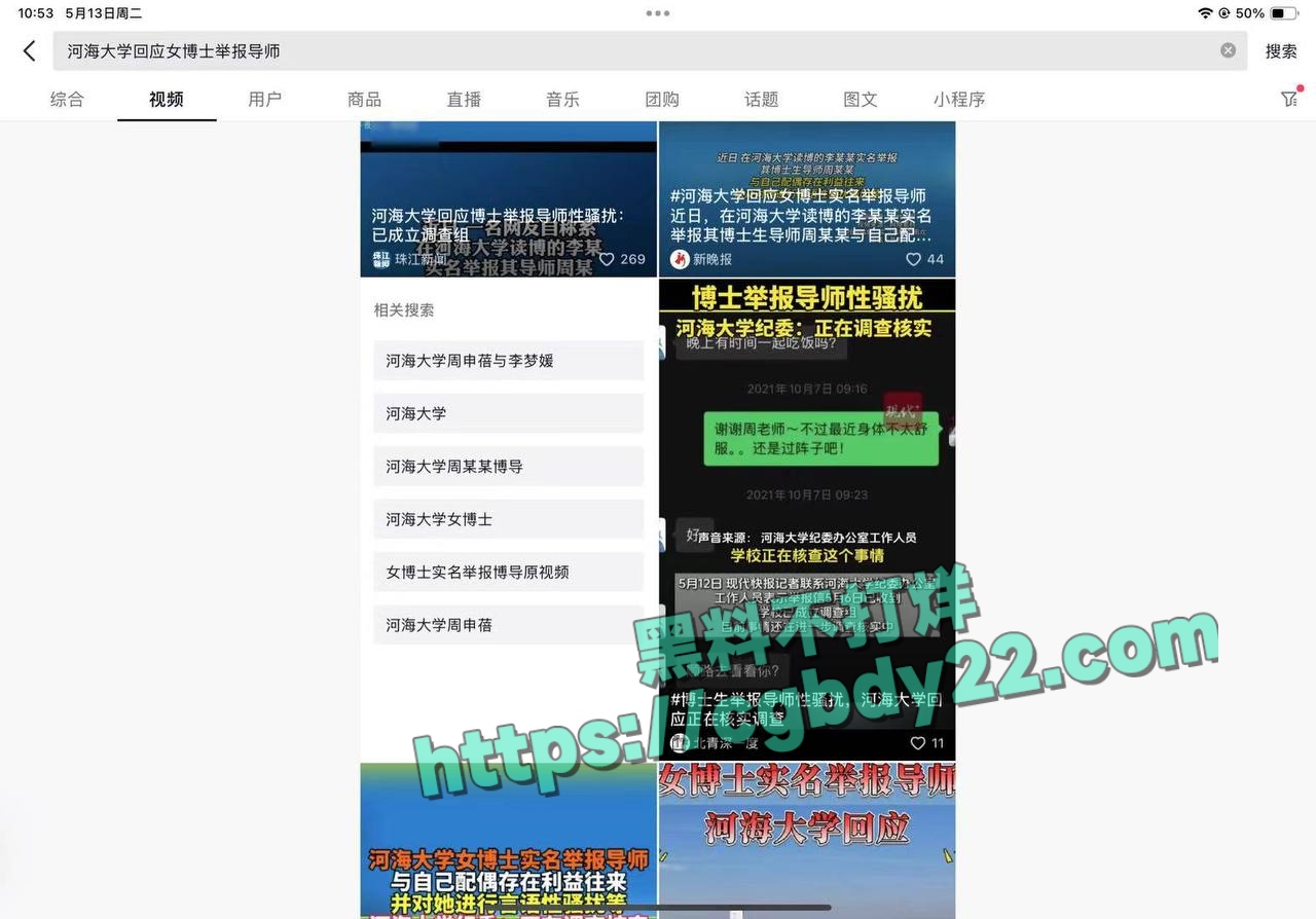 河海大学女博士李梦媛实名举报导师周申蓓11