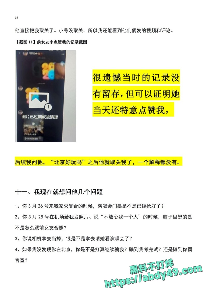 乐清女生怒揭渣男图片16