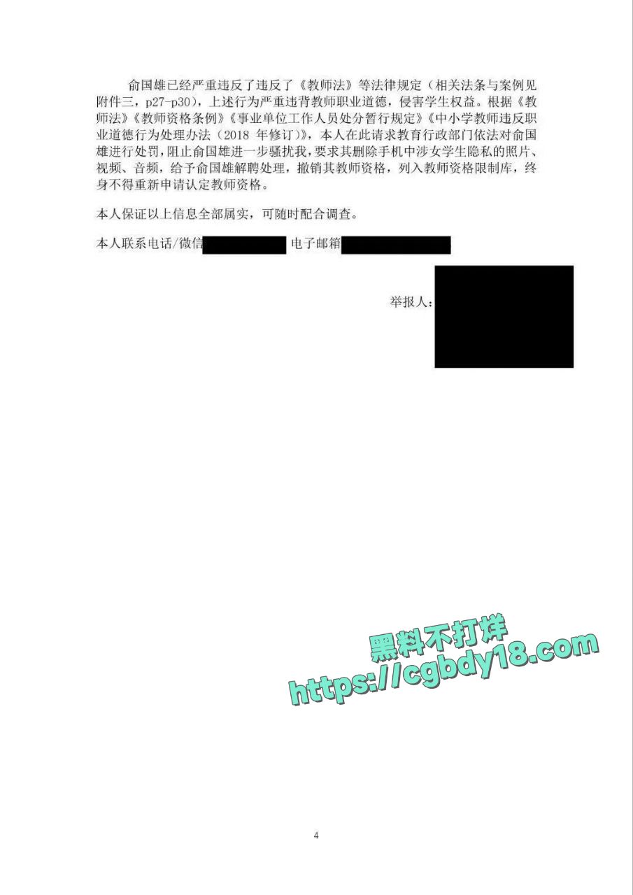 网传深圳实验学校高中部数学老师俞国熊性侵多名学生4