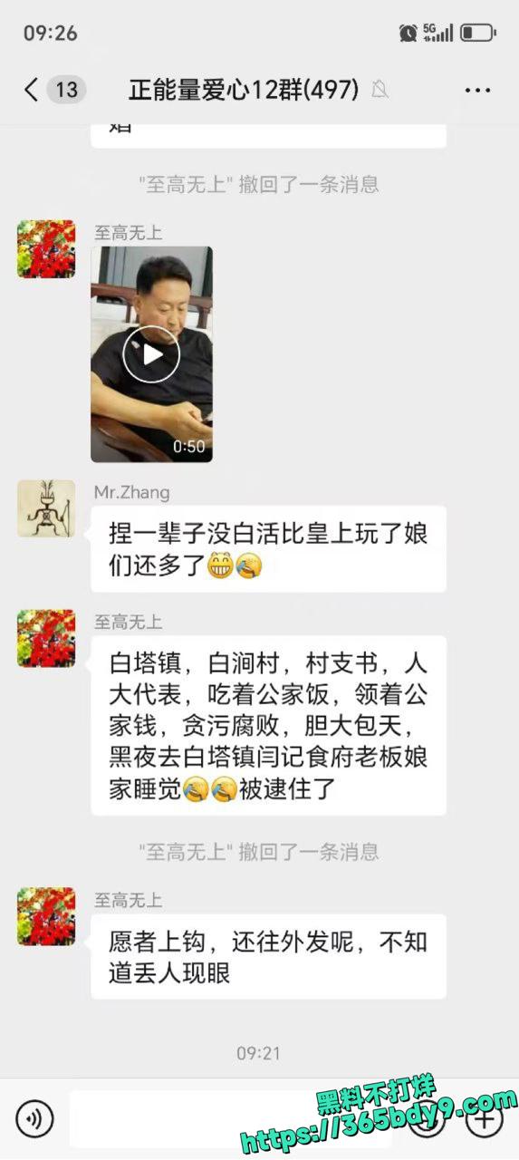 白塔镇白涧村村支书出轨丑4