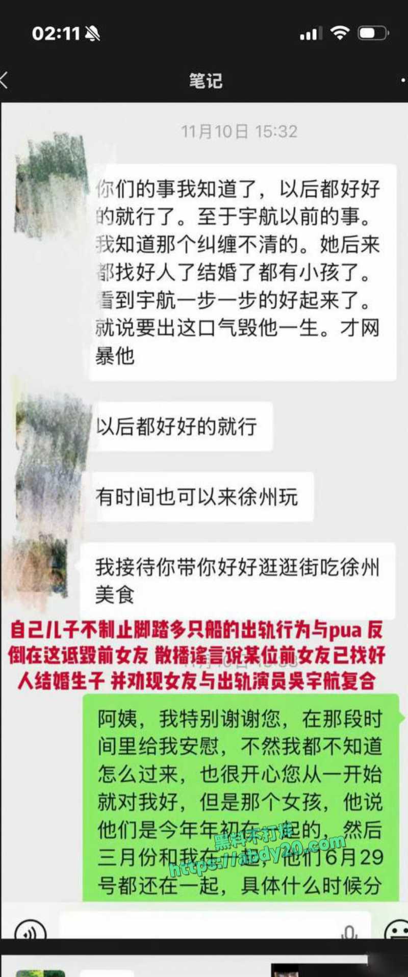 短剧演员吴宇航脚踏几条船 13