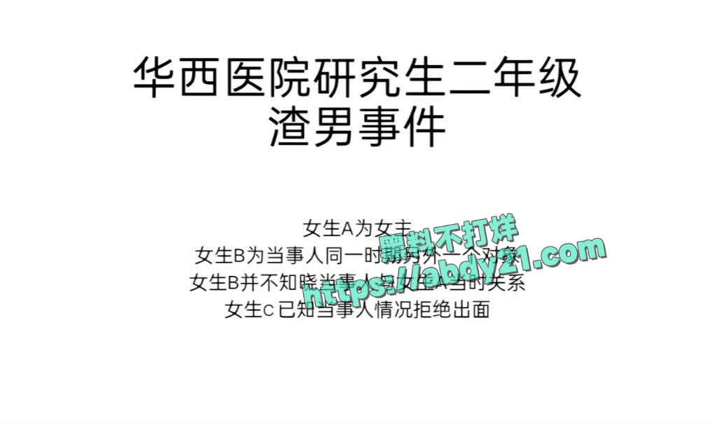 四川大学唐铭芝私被锤渣男 2