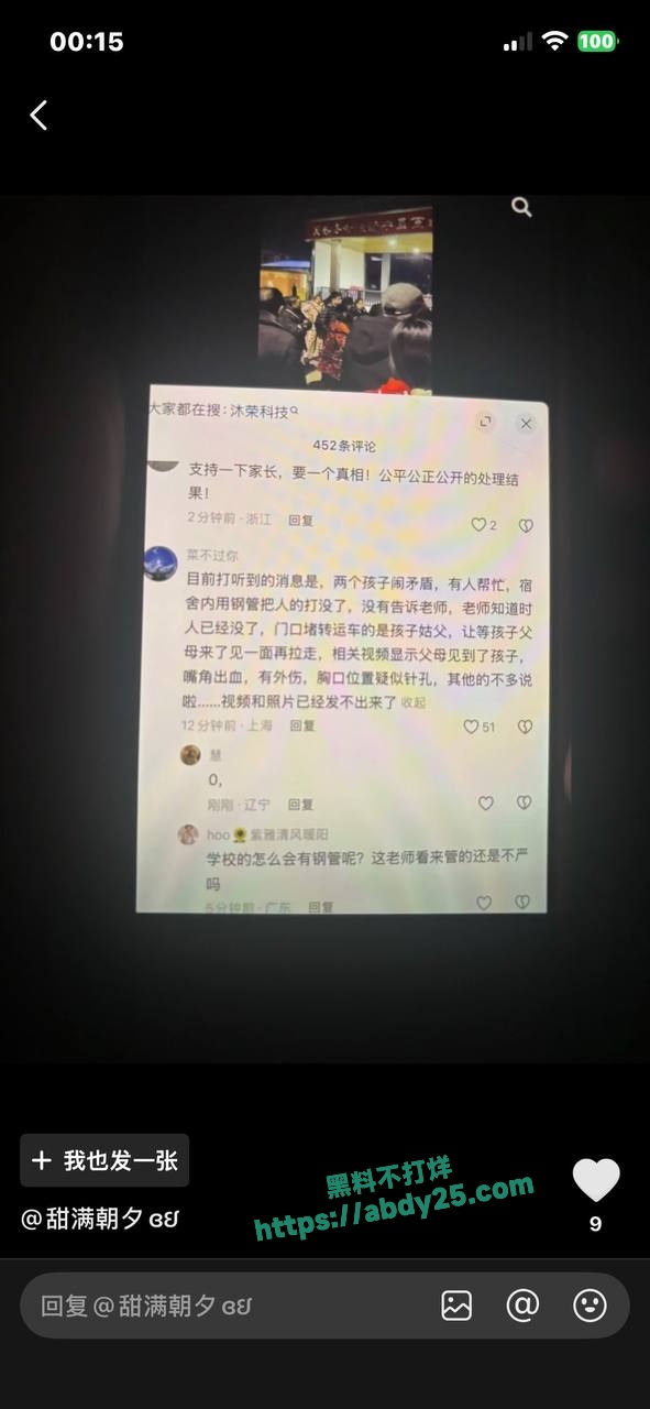 河南驻马店今是清华园学校霸凌事件 3