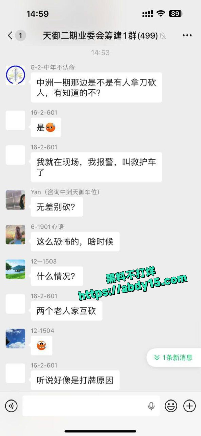 广东两位老者因打牌拿刀互砍1