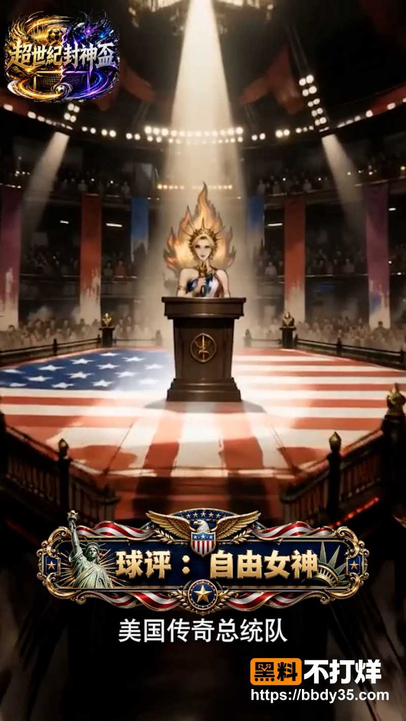 《超世纪封神杯》 1