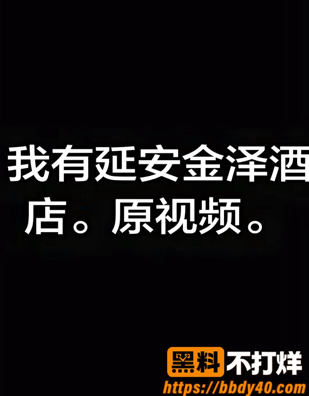 金泽酒店8月1号原视频 3