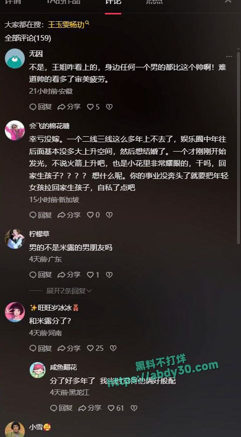 王玉雯杨玏被曝分手 8