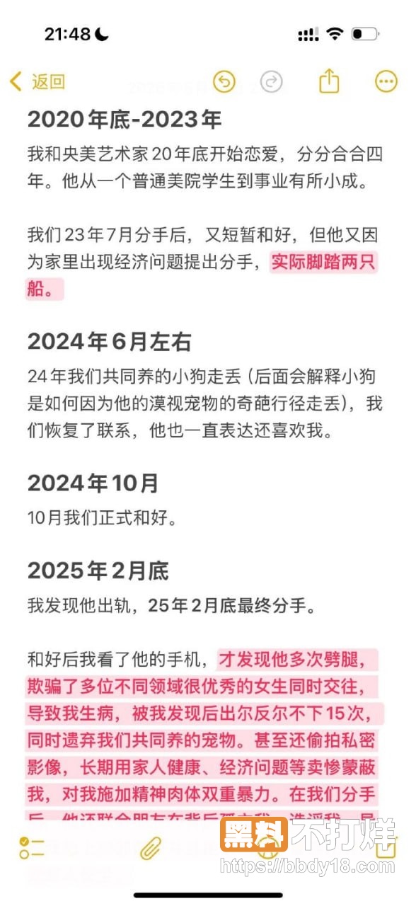 苏航4年劈腿32名女生9