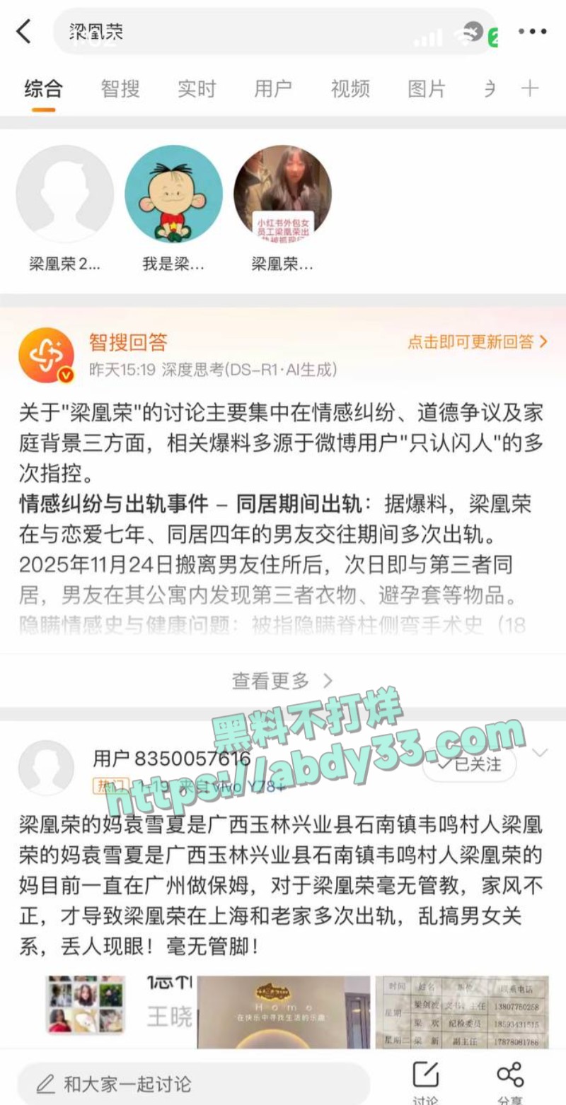 小红书女员工梁凰荣1