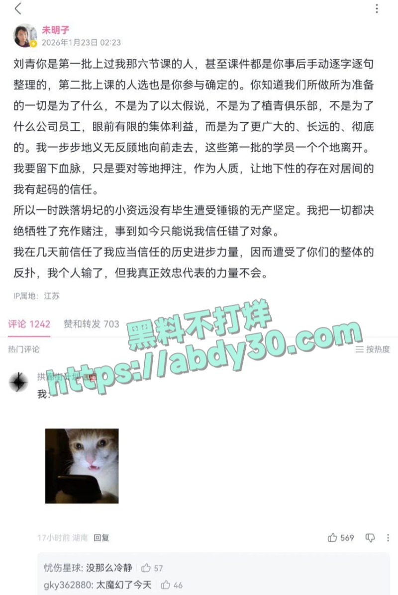 B站头部建政博主未明子23