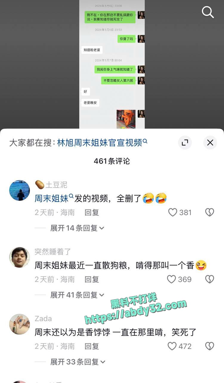 网红周末姐妹被骗炮 32